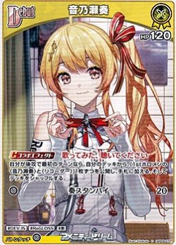 画像1: 【C】音乃瀬奏