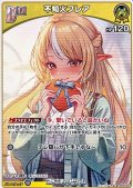 【C】不知火フレア