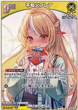 画像1: 【C】不知火フレア