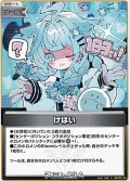 【C】けはい