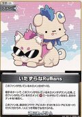 【C】いたずらなRuffians