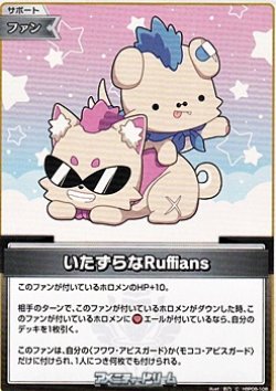 画像1: 【C】いたずらなRuffians