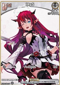画像1: 【C】IRyS