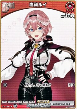 画像1: 【C】鷹嶺ルイ