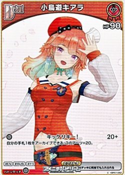 画像1: 【C】小鳥遊キアラ