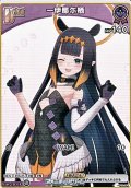 【C】一伊那尓栖