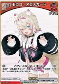 【C】モココ・アビスガード