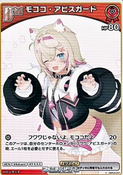 画像1: 【C】モココ・アビスガード