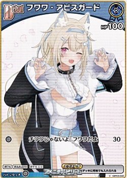 画像1: 【C】フワワ・アビスガード