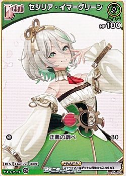 画像1: 【C】セシリア・イマーグリーン
