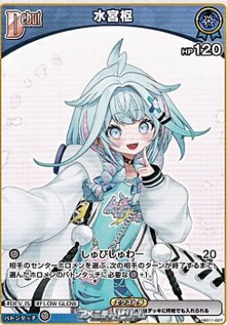 画像1: 【C】水宮枢