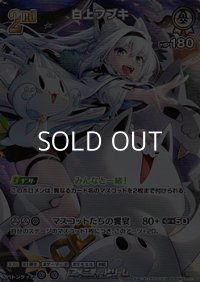 【SR】白上フブキ