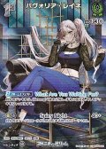 【SR】パヴォリア・レイネ
