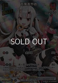【SR】百鬼あやめ