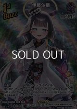 【SR】一伊那尓栖