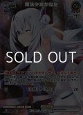 【SR】魔法少女かなた