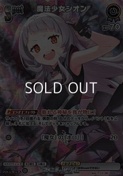 画像1: 【SR】魔法少女シオン