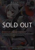 【SR】魔法少女クロヱ