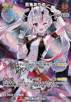 画像1: 【SR】百鬼あやめ