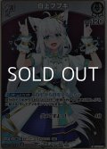 【S】白上フブキ