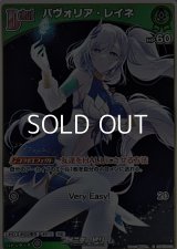 【S】パヴォリア・レイネ