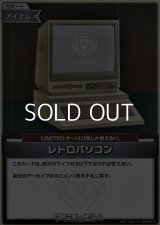 【S】レトロパソコン