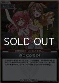 【S】みっころね24