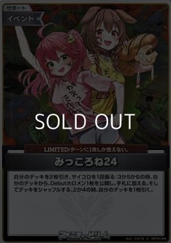 画像1: 【S】みっころね24