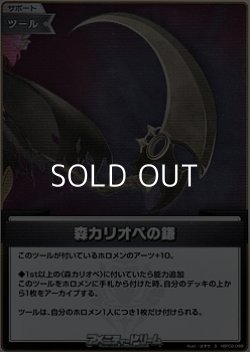 画像1: 【S】森カリオペの鎌