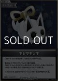 【S】ネジマキツネ