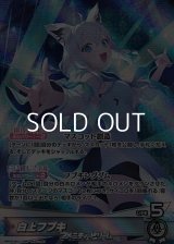 【OSR】白上フブキ