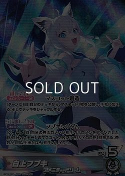 画像1: 【OSR】白上フブキ