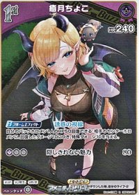 【R】癒月ちょこ