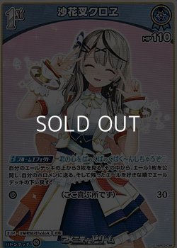 画像1: 【U】沙花叉クロヱ