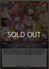 【U】みっころね24