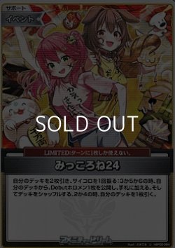 画像1: 【U】みっころね24