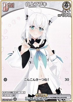 画像1: 【C】白上フブキ