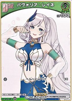 画像1: 【C】パヴォリア・レイネ