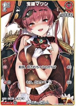画像1: 【C】宝鐘マリン