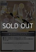 【C】ホロスパークリング