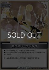 【C】ホロスパークリング