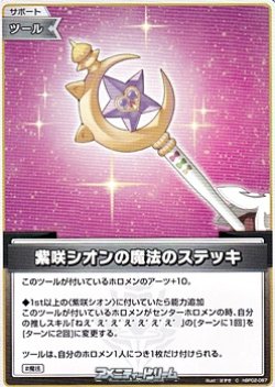 画像1: 【C】紫咲シオンの魔法のステッキ