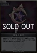 【S】爆発の魔法