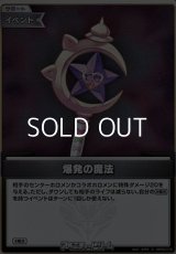【S】爆発の魔法