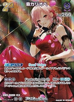 画像1: 【UR】森カリオペ