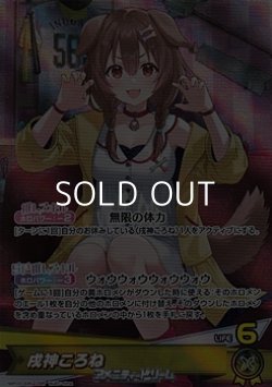 画像1: 【OSR】戌神ころね