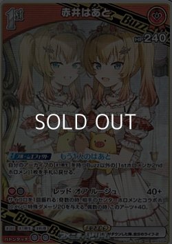 画像1: 【RR】赤井はあと
