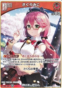 画像1: 【U】さくらみこ