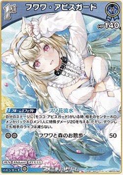 画像1: 【U】フワワ・アビスガード