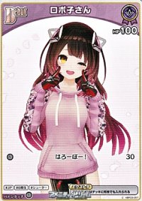 【C】ロボ子さん